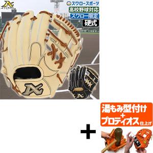 【プロティオス型付け込み/代引、後払い不可 】野球 アトムズ スワロー限定 硬式グラブ 硬式 グラブ 内野手用 右投 日本製 高校野球対応 Cブラウン キャメル ブ｜swallow4860jp