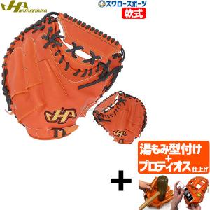 ハタケヤマ（HATAKEYAMA） 軟式 ミット 捕手用 右投げ THシリーズ TH