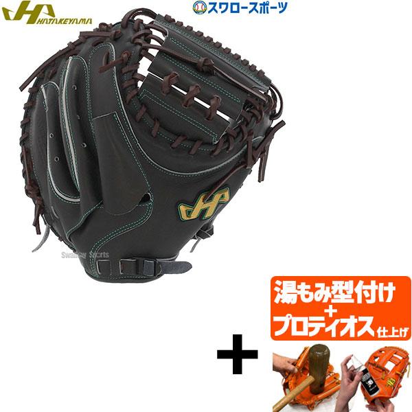 【プロティオス型付け込み/代引、後払い不可 】野球 ハタケヤマ 硬式 ミット キャッチャーミット 捕...