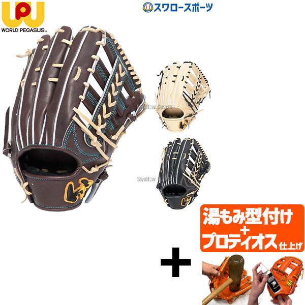 ＼12(日)最大ポイント16倍／ 【プロティオス型付け込み/代引、後払い不可 】野球 ワールドペガサ...