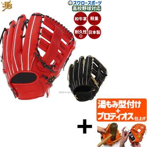 JB 野球 和牛JB 硬式グローブ 外野手用 高校野球対応 ウォーター