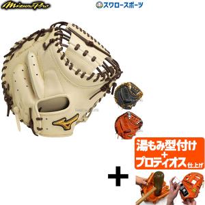 【プロティオス型付け込み/代引、後払い不可 】野球 ミズノ 限定 硬式キャッチャーミット 硬式 キャッチャーミット ミズノプロ 號 SAKEBI Compact さけび  キャ｜swallow4860jp