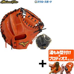 【プロティオス型付け込み/代引、後払い不可 】野球 ミズノ 限定 硬式キャッチャーミット 硬式 キャッチャーミット ミズノプロ 號 SAKEBI Harder さけび  キャッ｜swallow4860jp