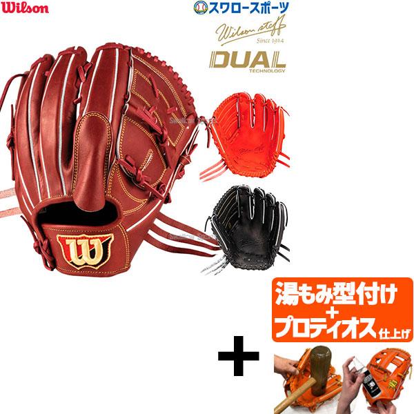 【プロティオス型付け込み/代引、後払い不可 】野球 ウィルソン 硬式グローブ 高校野球対応 グラブ ...