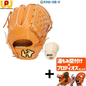 【プロティオス型付け込み/代引、後払い不可 】野球 ワールドペガサス 硬式グローブ グラブ Spec...