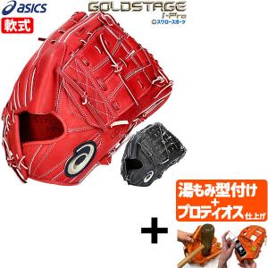 【プロティオス型付け込み/代引、後払い不可 】アシックス ベースボール 軟式グローブ グラブ ゴールドステージ i-Pro プレミアム ピッチャー 投手用 タテ型 312｜swallow4860jp