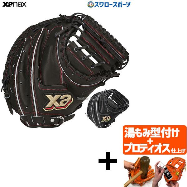 【プロティオス型付け込み/代引、後払い不可 】野球 ザナックス 軟式キャッチャーミット ザナパワーシ...