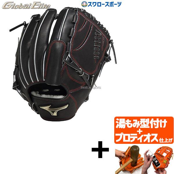 【プロティオス型付け込み/代引、後払い不可 】野球 ミズノ 限定 硬式グローブ グラブ グローバルエ...