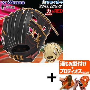 MIZUNO ミズノ WILL DRIVE RED IBE限定カラー ジュニア軟式用