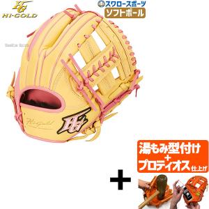 【プロティオス型付け込み/代引、後払い不可 】野球 ハイゴールド ソフトボール用 グラブ グローブ ベーシックカスタマー オールラウンド用 右投用 左投用 BSG-4