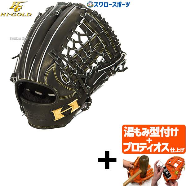 【プロティオス型付け込み/代引、後払い不可 】野球 ハイゴールド 軟式グローブ 大人用 グラブ 一般...