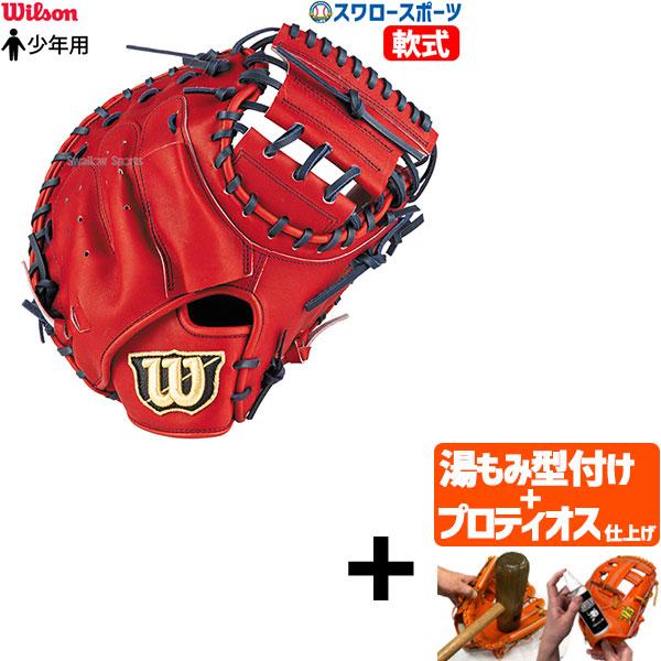 【プロティオス型付け込み/代引、後払い不可 】野球 ウィルソン 少年用 軟式 キャッチャーミット D...