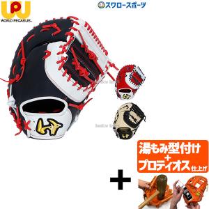 【プロティオス型付け込み/代引、後払い不可 】野球 ワールドペガサス ソフトボール用 軟式使用可能 キャッチャーミット 捕手用 ファーストミット 一塁手用 兼用