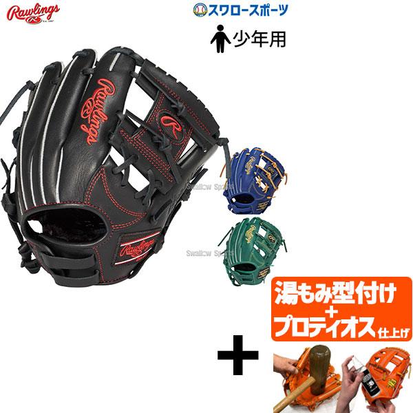 【プロティオス型付け込み/代引、後払い不可 】野球 ローリングス 少年 ジュニア 軟式 グローブ グ...