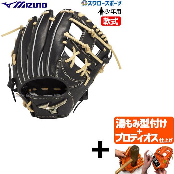 【プロティオス型付け込み/代引、後払い不可 】野球 ミズノ 少年用 軟式 グローブ グラブ ゴールデ...