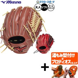 【プロティオス型付け込み/代引、後払い不可 】野球 ミズノ ソフトボール グローブ グラブ ソフト用 オールラウンド用 限定 大人用 一般用 1AJGS33500 MIZUNO 野