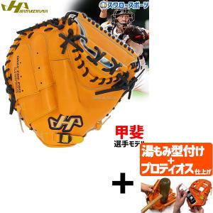 ハタケヤマ　硬式キャッチャーミット　和牛 限定 軟式 カラー キャッチャー ミット 和牛 ハタケヤマ
