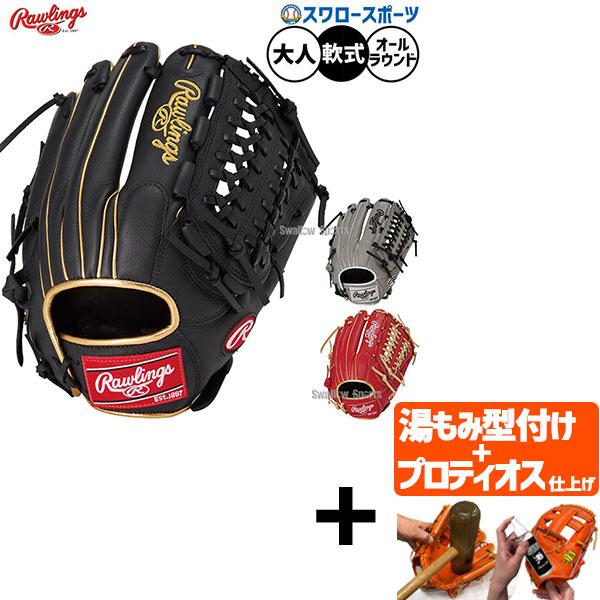 【プロティオス型付け込み/代引、後払い不可 】野球 ローリングス 軟式グローブ グラブ 軟式用 オー...