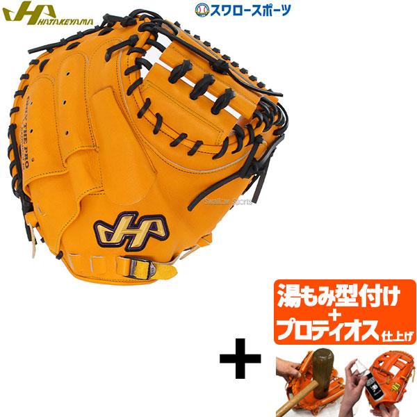 【プロティオス型付け込み/代引、後払い不可 】野球 ハタケヤマ 硬式キャッチャーミット  捕手用 K...