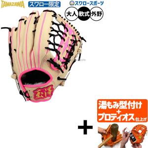 【プロティオス型付け込み/代引、後払い不可 】野球 玉澤 タマザワ 軟式グローブ グラブ 軟式用 外野手用 スワロー限定 クーニンモデル 大人用 一般用 約33.0cm