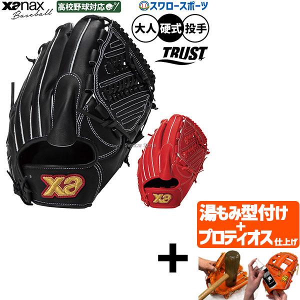 【プロティオス型付け込み/代引、後払い不可 】野球 グローブ 硬式 ザナックス 硬式グローブ グラブ...