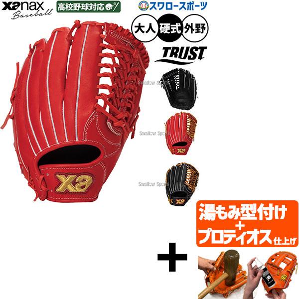 【プロティオス型付け込み/代引、後払い不可 】野球 グローブ 硬式 ザナックス 硬式グローブ グラブ...
