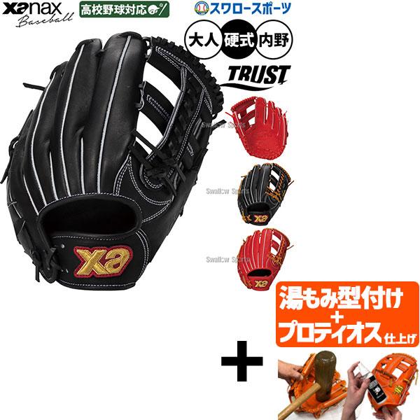 【プロティオス型付け込み/代引、後払い不可 】野球 グローブ 硬式 ザナックス 硬式グローブ グラブ...
