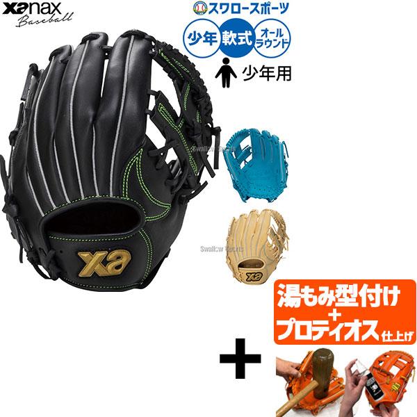 【プロティオス型付け込み/代引、後払い不可 】野球 グローブ 軟式 ザナックス ウィングエアー 軟式...
