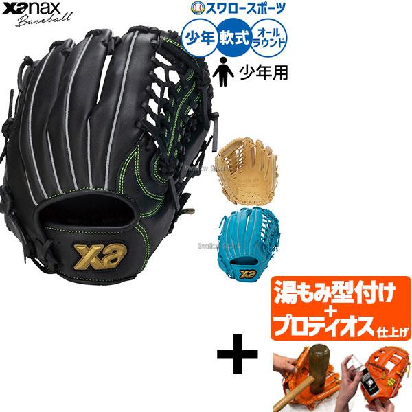 【プロティオス型付け込み/代引、後払い不可 】野球 グローブ 軟式 ザナックス ウィングエアー 軟式...