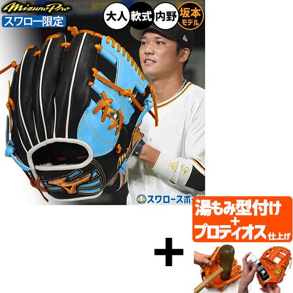 【プロティオス型付け込み/代引、後払い不可 】野球 ミズノ ミズノプロ 軟式グローブ グラブ 軟式 ...