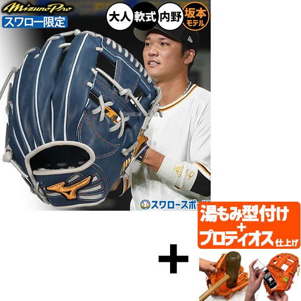 【プロティオス型付け込み/代引、後払い不可 】野球 ミズノ ミズノプロ 軟式グローブ グラブ 軟式 ...