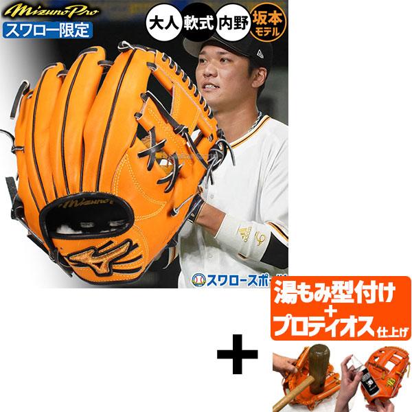 【プロティオス型付け込み/代引、後払い不可 】野球 ミズノ ミズノプロ 軟式グローブ グラブ 軟式 ...