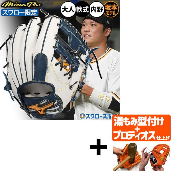 【プロティオス型付け込み/代引、後払い不可 】野球 ミズノ ミズノプロ 軟式グローブ グラブ 軟式 ...