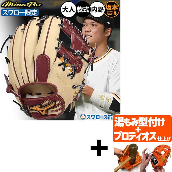 【プロティオス型付け込み/代引、後払い不可 】野球 ミズノ ミズノプロ 軟式グローブ グラブ 軟式 ...