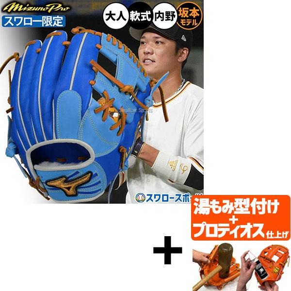 【プロティオス型付け込み/代引、後払い不可 】野球 ミズノ ミズノプロ 軟式グローブ グラブ 軟式 ...