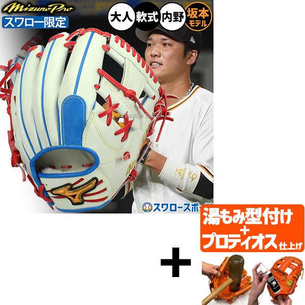 【プロティオス型付け込み/代引、後払い不可 】野球 ミズノ ミズノプロ 軟式グローブ グラブ 軟式 ...
