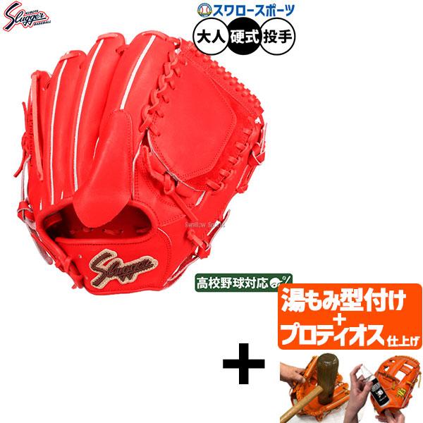【プロティオス型付け込み/代引不可 】野球 久保田スラッガー 硬式グローブ グラブ 投手用 右投用 ...