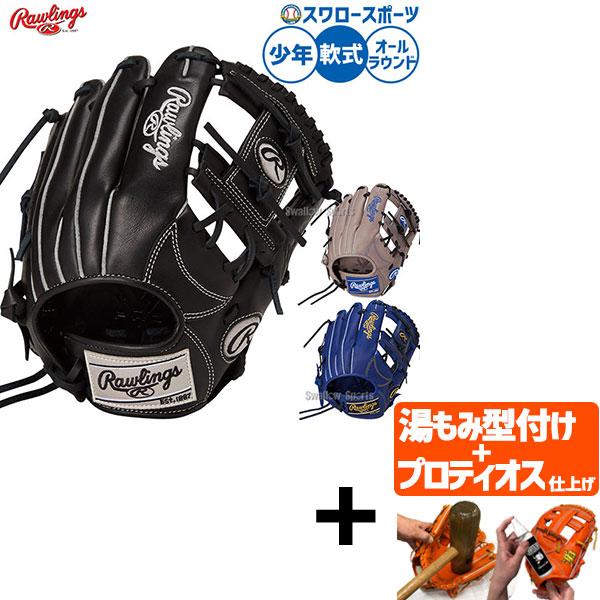 【プロティオス型付け込み/代引不可 】野球 グローブ 軟式 ローリングス ハイパーテック 軟式グロー...