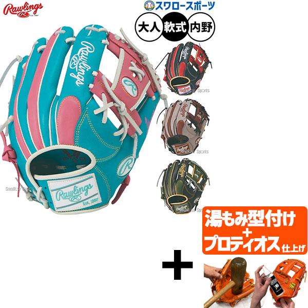 【プロティオス型付け込み/代引不可 】野球 グローブ 軟式 ローリングス ハイパーテック 軟式グロー...