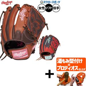 【プロティオス型付け込み/代引不可 】野球 ローリングス HOH ソフトボール グローブ グラブ ソフト用 投手用 ピッチャー用 レディース用 女性用 女子野球 GS6HD