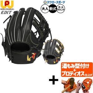 【プロティオス型付け込み/代引不可 】野球 ワールドペガサス エディット 軟式グローブ グラブ すぐ使える 軟式用 オールラウンド用 29.0cm 大人用 一般用 WGN6E