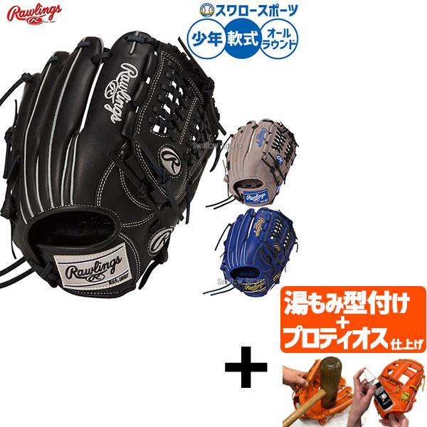 【プロティオス型付け込み/代引不可 】野球 グローブ 軟式 ローリングス ハイパーテック 軟式グロー...