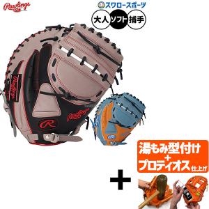 【プロティオス型付け込み/代引不可 】野球 ローリングス ハイパーテック ソフトボール ミット キャッチャーミット ソフト用 捕手用 キャッチャー 大人用 一般用