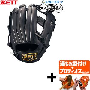 【プロティオス型付け込み/代引不可 】野球 ゼット 軟式野球 ソフト兼用 軟式グローブ 軟式用 ソフトボール グラブ オールラウンド用 大人用 一般用 BSGB3900L Z