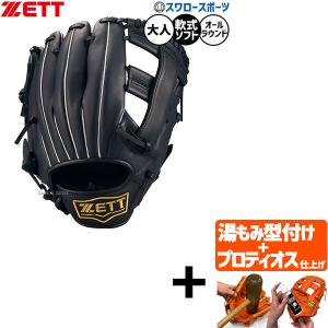 【プロティオス型付け込み/代引不可 】野球 ゼット 軟式野球 ソフト兼用 軟式グローブ 軟式用 ソフトボール グラブ オールラウンド用 大人用 一般用 安い BSGB39