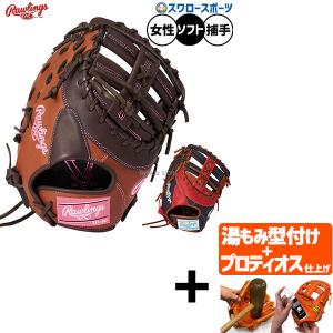 【プロティオス型付け込み/代引不可 】野球 ローリングス HOH ソフトボール ミット キャッチャーミット ソフト用 捕手用 キャッチャー レディース用 女性用 女子