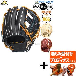 【プロティオス型付け込み/代引不可 】野球 グローブ 軟式 アトムズ 軟式グローブ グラブ 軟式用 内野手用 限定 大人用 一般用 牧モデル ACN-066S ATOMS 野球用