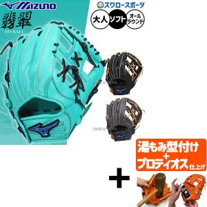 【プロティオス型付け込み/代引不可 】野球 ミズノ ソフトボール グローブ グラブ ソフト用 オールラウンド用 限定 大人用 一般用 1AJGS35700 MIZUNO 野球用品ス