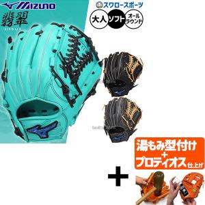 【プロティオス型付け込み/代引不可 】野球 ミズノ ソフトボール グローブ グラブ ソフト用 オールラウンド用 限定 大人用 一般用 1AJGS35710 MIZUNO 野球用品ス