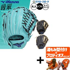 【プロティオス型付け込み/代引不可 】野球 ミズノ ソフトボール グローブ グラブ ソフト用 オールラウンド用 限定 大人用 一般用 1AJGS35720 MIZUNO 野球用品ス